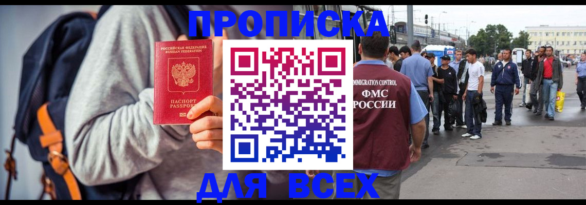 прописка регистрация в Рославле