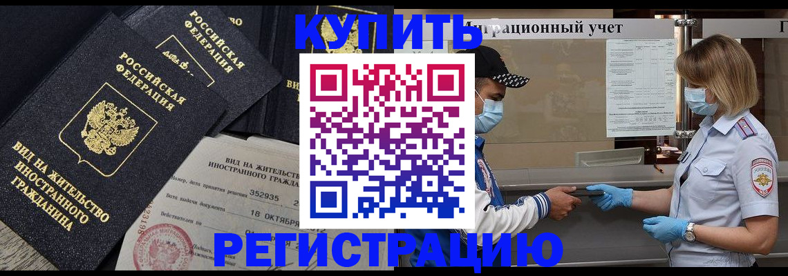 прописка иностранных граждан в Рославле