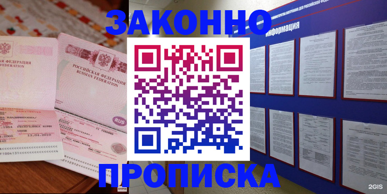 прописка для работы в Рославле